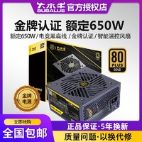 百億補貼：BUBALUS 大水牛 電源GPN750電腦電源金牌650W