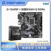 百亿补贴：GIGABYTE 技嘉 英特尔I5 12490F/13490F盒装全新CPU搭技嘉B760M D D4游戏板U套装