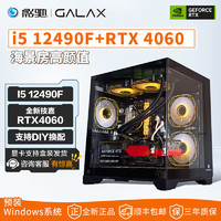 百亿补贴：GIGABYTE 技嘉 i5 12400/4060/4060TI魔鹰电竞吃鸡海景房组装台式机电脑整机