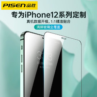 PISEN 品勝 蘋果12鋼化膜iPhone11pro綠光x/xr高清手機膜xsmax貼膜抗藍光