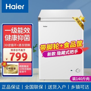 百亿补贴：Haier 海尔 小冰柜家用全冷冻柜一级能效节能省电迷你小型冷柜98升单温柜