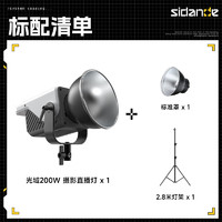 Sidande 斯丹德 光域200W直播燈補光燈攝影led 光域200w+2.8m燈架