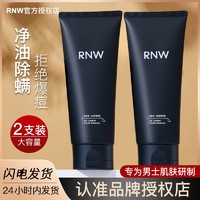 百亿补贴：RNW 如薇 男士洗面奶深层清洁毛孔控油学生党专用