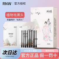 百亿补贴：RNW 如薇 鼻贴去黑头导出液祛粉刺收缩毛孔温和不刺激官方男女士