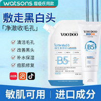 百億補貼：VOODOO 維生素原b5水楊酸洗面奶控油清潔溫和學生清爽