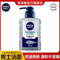 百億補貼：NIVEA 妮維雅 男士洗面奶專用學生黨控油亮膚補水保濕氨基酸潔面乳官方店