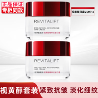 巴黎歐萊雅 歐萊雅（LOREAL）女士護膚品復顏抗皺潔面水乳日霜眼霜減少皺紋魚尾紋保濕緊致套裝 日霜25ml兩瓶