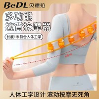 百億補貼：BeDL 貝德拉 拉背條頸椎腰背部疏通經絡滾珠后背手動拉條滾輪球拉力繩