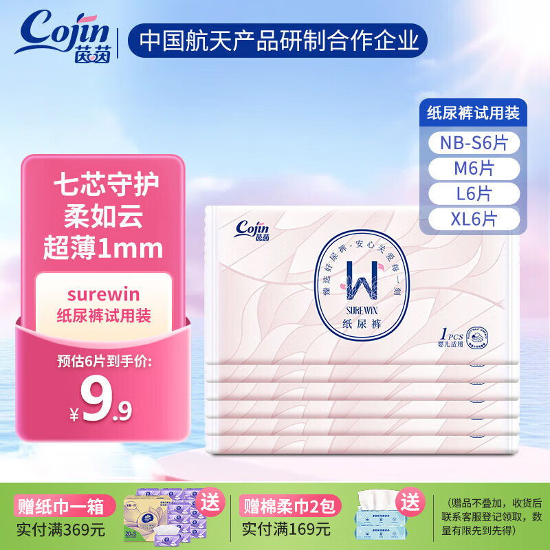 茵茵（cojin）surewin婴儿纸尿裤宝宝尿不湿超薄透气柔软防漏秋冬不闷尿裤 纸尿裤M码6片