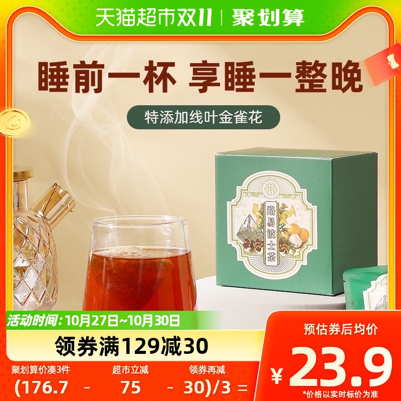 伊家伊汤路易波士茶睡眠茶线叶金雀花酸枣仁龙眼肉无咖啡因晚安茶