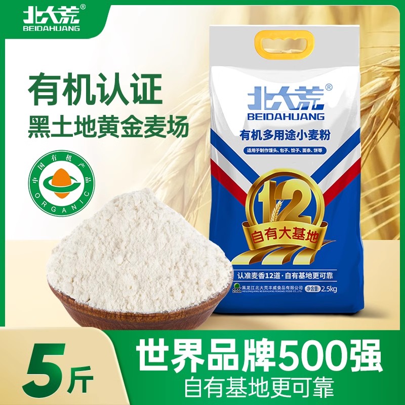 北大荒有机多用途小麦粉2.5kg 国标家用精制粉面粉面条面包5斤