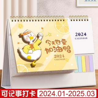 白金丽人 台历2024年创意新款广告定制简约商务工作办公桌面摆件便签纸2023月历自律打卡计划记事本订制龙年定做小日历