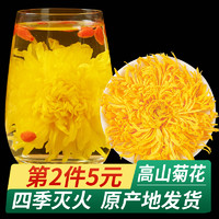 徽春堂 金絲皇菊菊花枸杞茶正品黃菊茶葉花茶胎菊去火非特級金銀花決明子