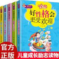 學霸成長記 我要當尖子生 好性格會更受歡迎 為自信的自己鼓掌 其實我是最棒的一二三年級6-9歲兒童書籍小學生課外書