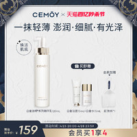 CEM?Y 澳詩茉 CEMOY白金流明肌底精華乳120ml