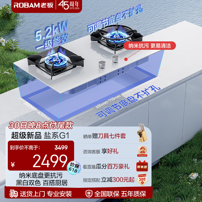 老板（Robam）JZT-57BA-G1 盐系烟灶联动灶家用天然气双灶5.2kW猛火灶一级能效