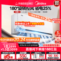 Midea 美的 風尊二代空調1匹1.5匹一級變頻冷暖臥室家用官方正品省電掛機