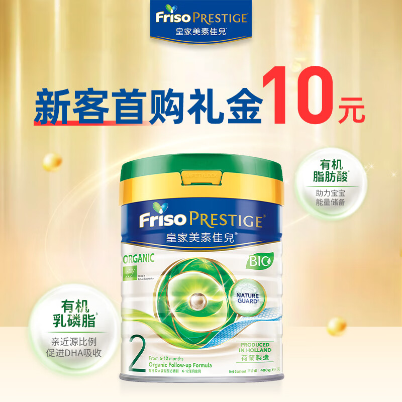 Friso 美素佳儿 港版美素佳儿皇家有机系列2段含有机GOS+DHA奶粉(小罐400g试用）