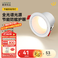 LUUGAA 鹿家良品 無主燈明月節能LED筒燈嵌入孔徑75mm防?？蛷d吊頂燈走廊過道燈具 7瓦|4000k護眼白|節能高亮