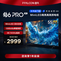 FFALCON雷鸟 鹤6 PRO 24款 55英寸Mini LED 4K超高清智能液晶平板电视55S585C PRO
