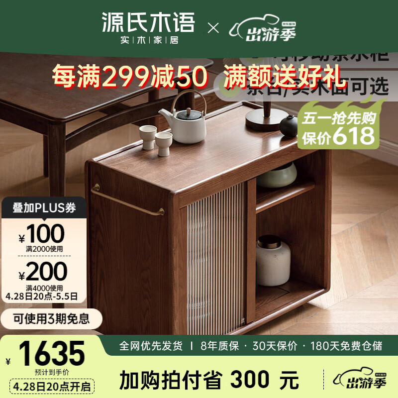 源氏木语实木移动茶水柜烧水壶一体边几置物架家用客厅实木面