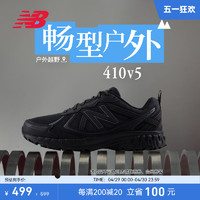 new balance NB官方正品男女黑武士黑色410 v5户外越野运动跑步鞋