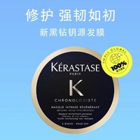 88VIP：KéRASTASE 卡詩 新黑鉆鑰源發膜 75ml