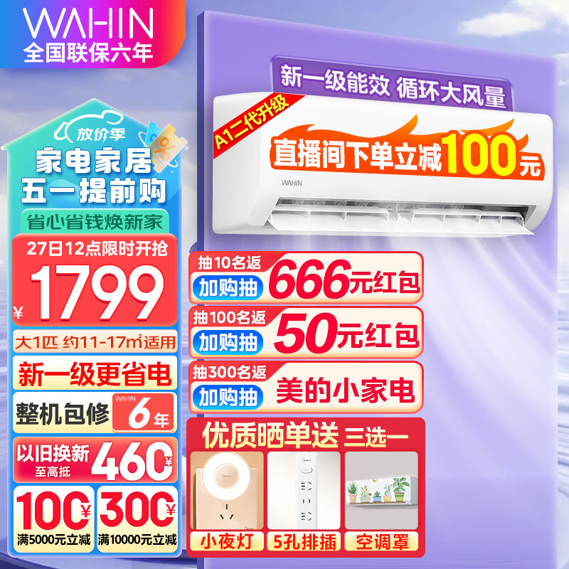 华凌空调二代升级小冰棒挂机大1匹1.5p新能效变频极速冷暖 节能省电手机智控 卧室公寓挂式空调防直吹 大1匹 一级能效 【全国仓】26HA1 II 1.5匹 一级能效 【就近仓】35HA1