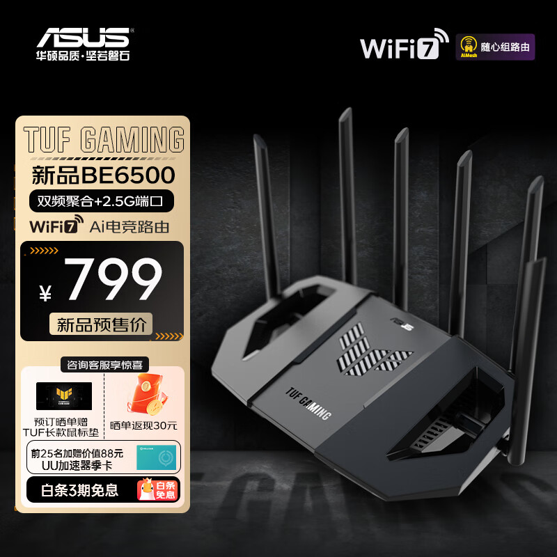 华硕（ASUS）TUF小旋风Pro WiFi7 BE6500  Ai电竞路由器 家用无线千兆路由器 全屋WiFi 随心组路由 B TUF小旋风Pro BE6500