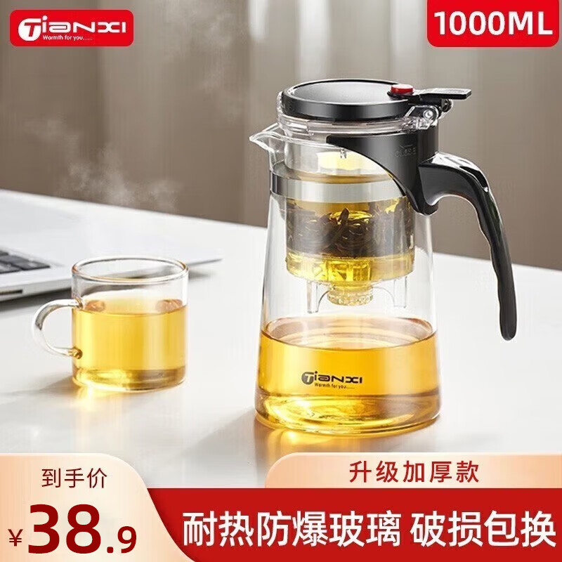 天喜（TIANXI）玻璃茶壶泡茶壶飘逸杯茶具套装大容量茶水分离水杯泡茶杯过滤茶壶 升级款1000ml