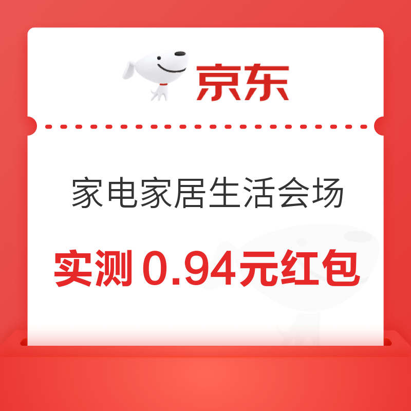 京东 家电家居生活会场 领至高99元白条红包