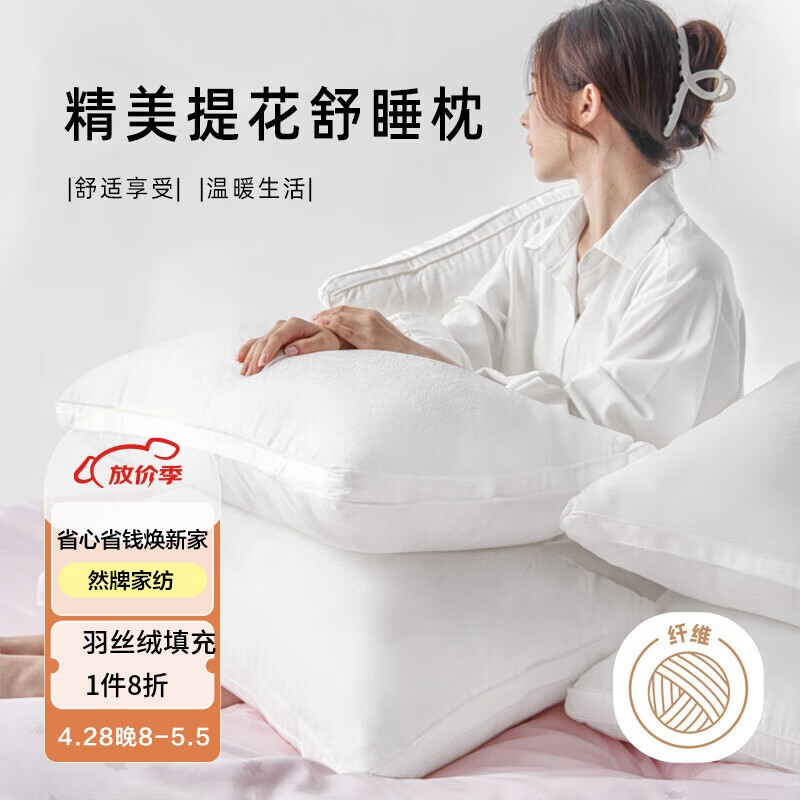 然牌 纯棉枕芯一对 星级酒店枕头深度睡眠颈椎枕 家用纤维枕可水洗 云柔提花低枕【一对装】