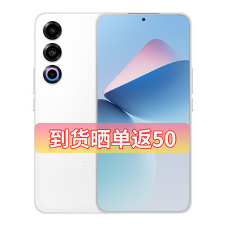 MEIZU 魅族 21 新品5G手机 全网通拍照游戏手机 魅族白12GB+256GB 官方标配