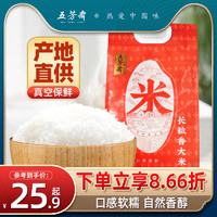五芳齋 大米長粒香黑龍江5斤粳米軟糯香醇真空保鮮東北長粒香大米