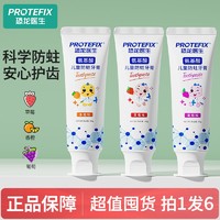 百億補貼：PROTEFIX 恐龍醫生 兒童牙膏含氟防蛀牙3-6-12歲寶寶中大童換牙期專用正品國家標準