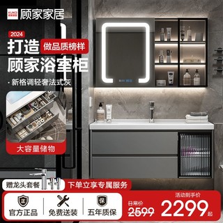 KUKa 顾家家居 轻奢浴室柜陶瓷一体盆洗漱台带灯法式智能镜柜G-06649