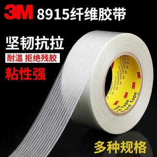 3M 8915纤维胶带高粘度强力条纹搬家胶带耐高温不粘胶带网格双面胶