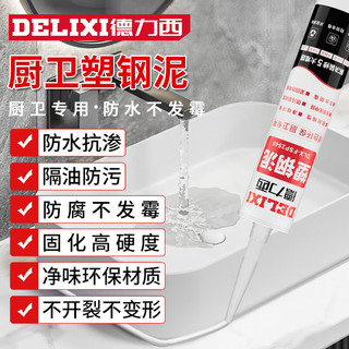 DELIXI 德力西 塑钢泥防水防腐厨房卫生间美缝剂瓷砖地砖填缝剂密封玻璃胶5支装