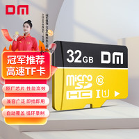 DM 大邁 TF-U1系列 高速熱銷款 Micro-SD存儲卡 32GB（UHS-I、U1）