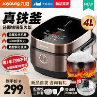 Joyoung 九陽 電飯煲家用正品智能電飯鍋5升大容量柴火飯煮飯