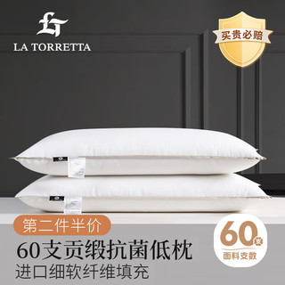 LA TORRETTA 纯棉枕头枕芯 单双人家用枕头芯一对拍2件  低枕-单只装