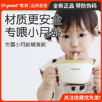 thyseed 世喜 婴儿辅食碗宝宝专用喝汤吸管幼儿童碗辅食碗不锈钢新生儿喂水