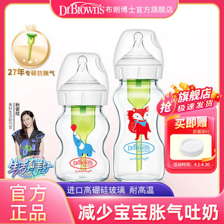布朗博士 奶瓶新生婴儿奶瓶防胀气宽口径玻璃奶瓶新生儿防呛奶奶瓶