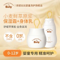 百億補貼：Kangaroo Mommy for Baby 袋鼠比比 小麥鮮萃兒童面霜嬰兒潤膚霜溫和護膚保濕霜