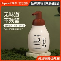 百亿补贴：thyseed 世喜 奶瓶清洗液新生儿专用宝宝餐具水果蔬清洁无残留