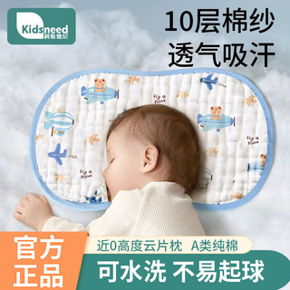 百亿补贴：KIDSNEED 柯斯德尼 云片枕新生婴儿0到6个月纯棉透气枕头宝宝定型枕吸汗枕巾春夏季