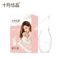 百億補貼：十月結晶 母乳收集器漏奶集奶器接奶器手動吸奶器自動集乳器吸乳器