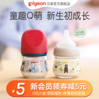 百億補貼：Pigeon 貝親 新生兒奶瓶寬口徑玻璃組合 兩個（160ml+160ml）