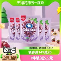 88VIP：amos 阿麦斯 4D爆汁果汁软糖24g*5袋葡萄水果造型休闲办公QQ糖果小零食