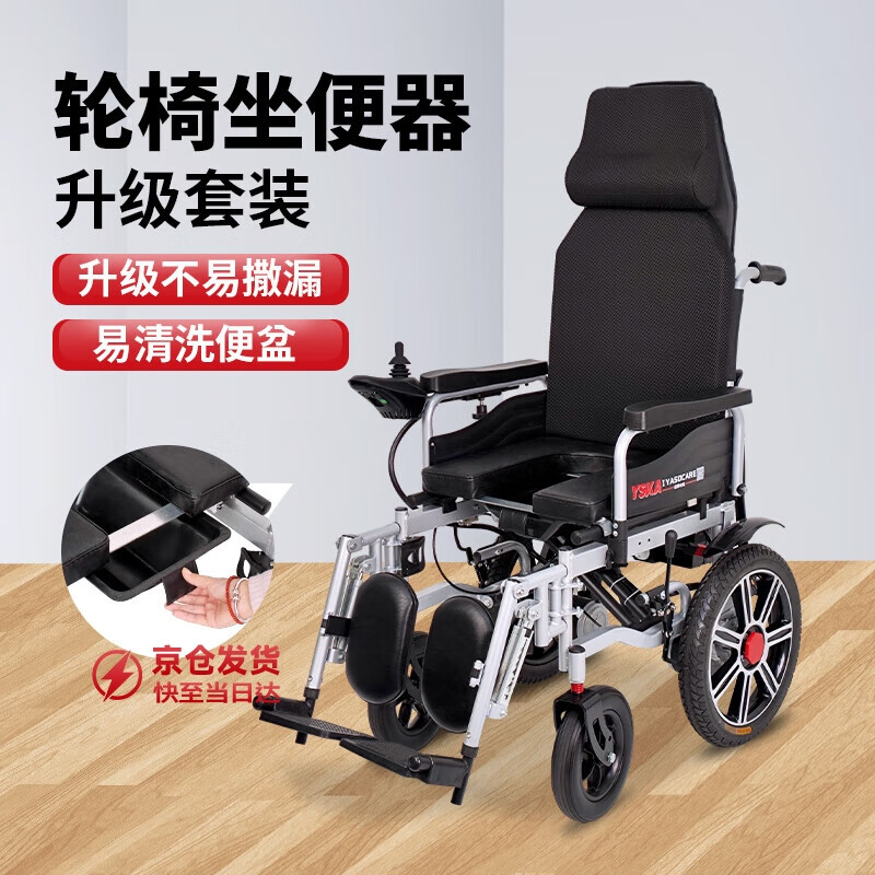 益雅诗康电动轮椅老人残疾人代步可折叠全自动智能操作家用医用出行双模式可后躺抬腿 轮椅坐便器升级套装
